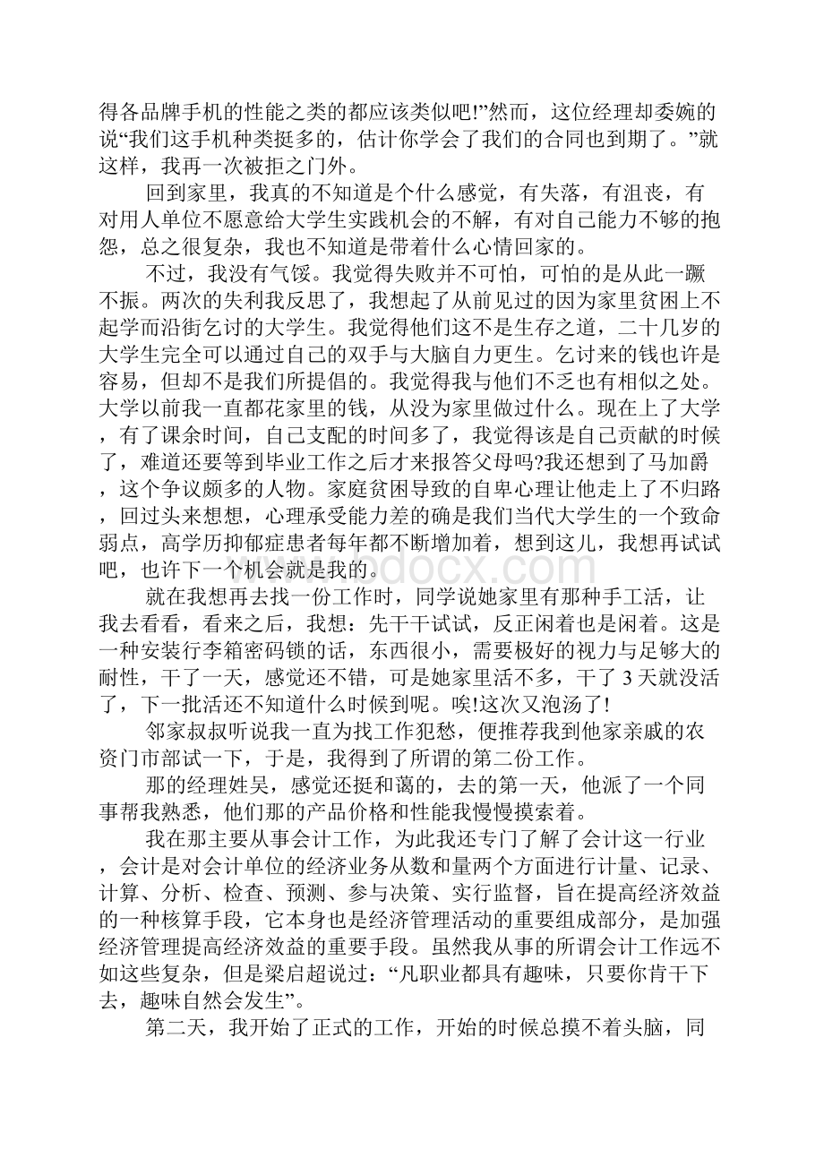 医学社会实践报告1.docx_第2页