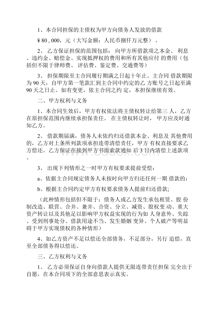 个人连带责任担保合同.docx_第2页