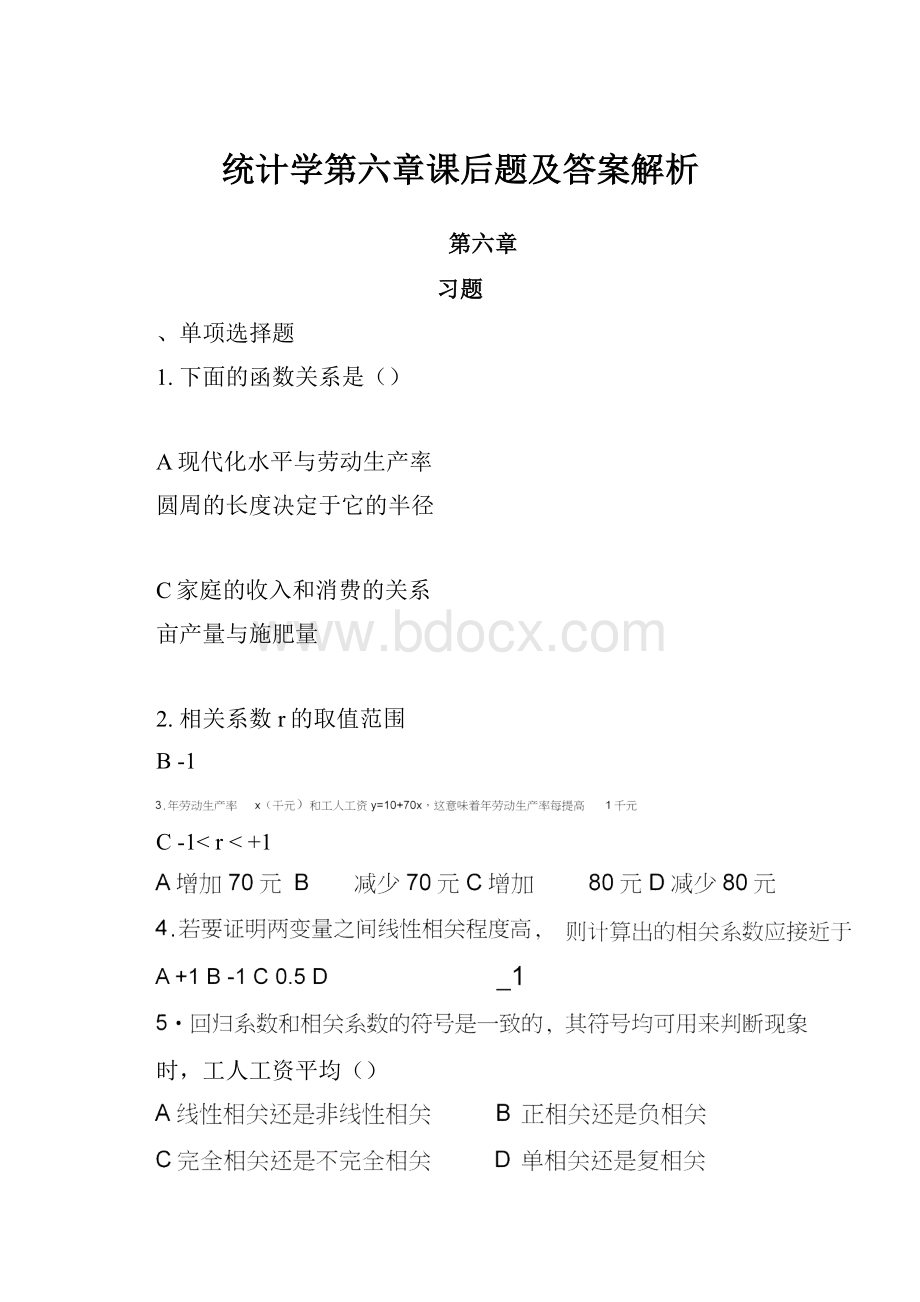 统计学第六章课后题及答案解析.docx