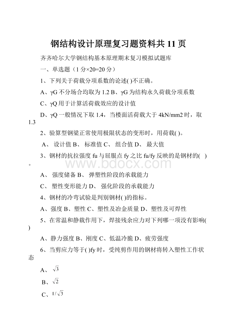 钢结构设计原理复习题资料共11页.docx