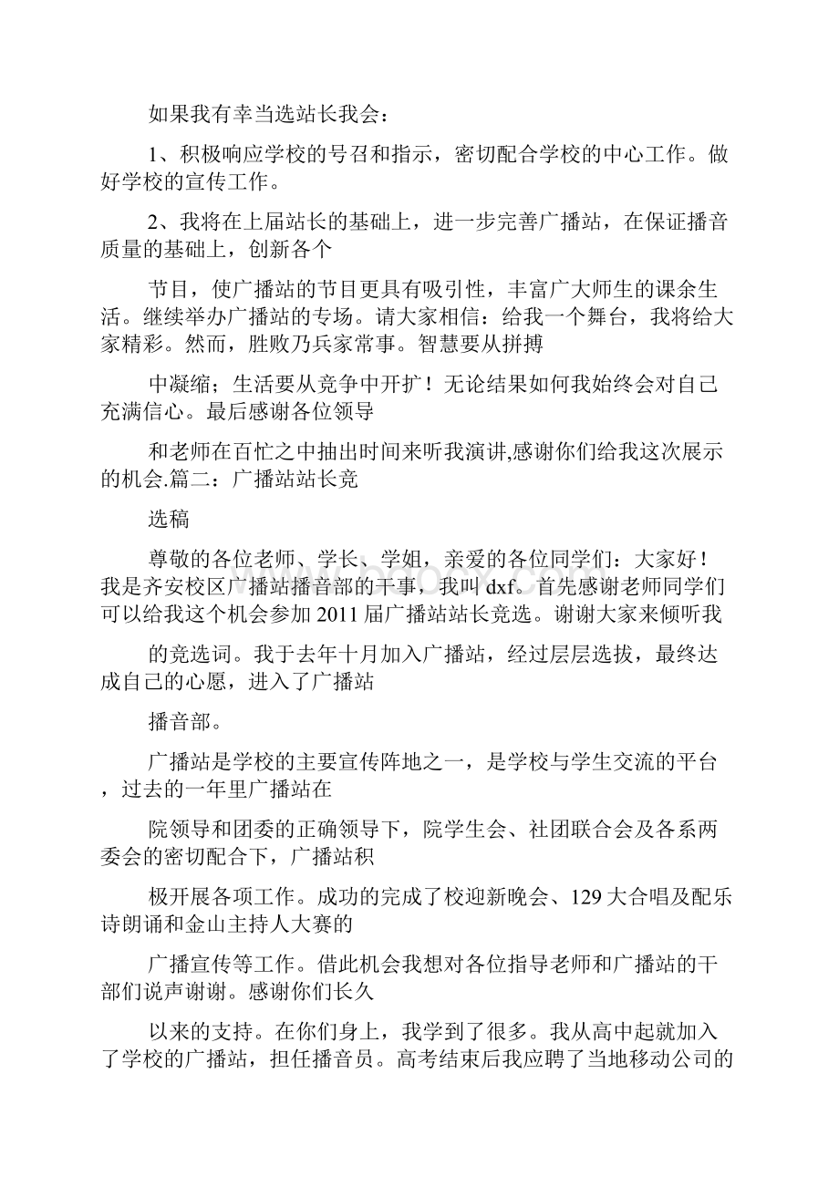 广播站站长发言稿.docx_第2页