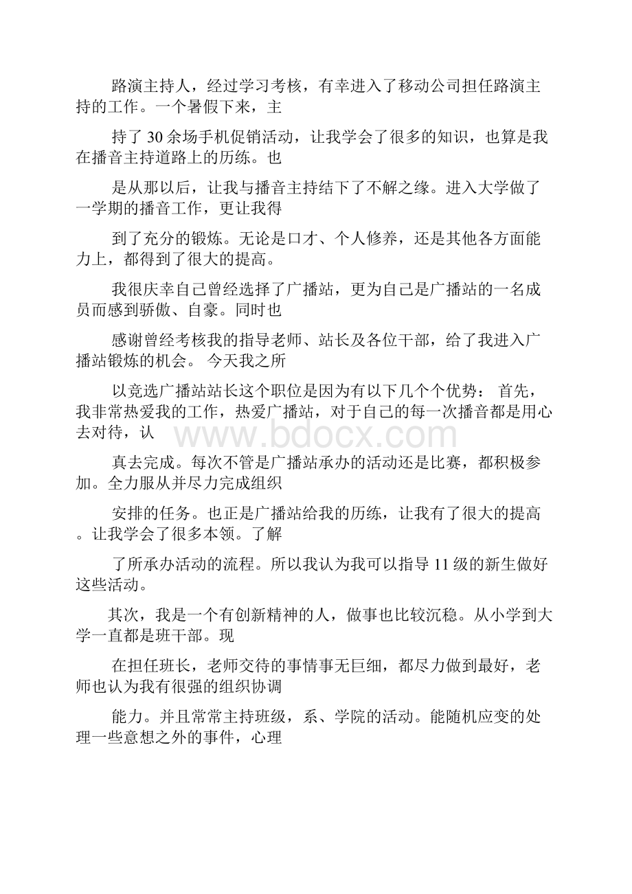 广播站站长发言稿.docx_第3页