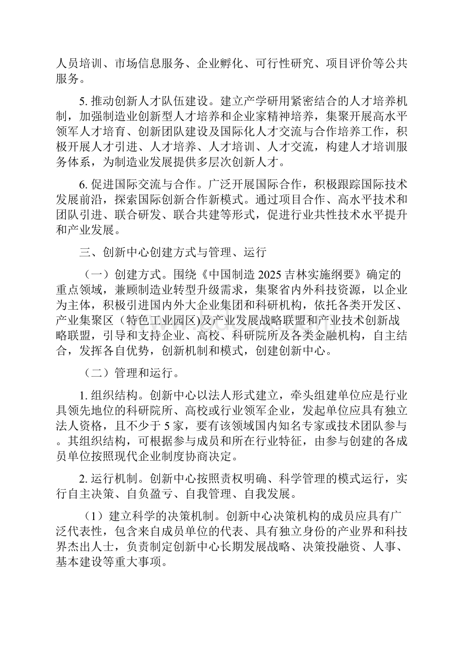 吉林省制造业创新中心建设方案模板.docx_第3页