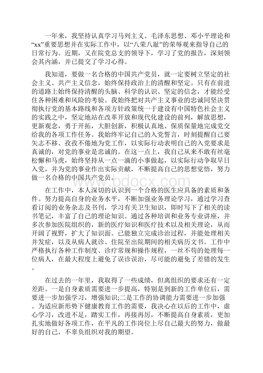 医师年度工作总结8篇汇总.docx_第3页