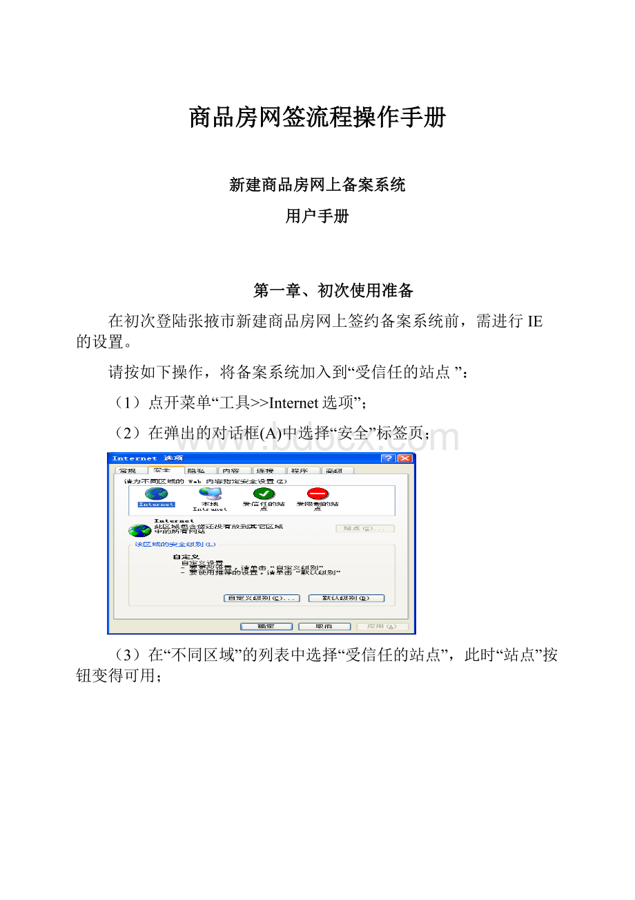 商品房网签流程操作手册.docx