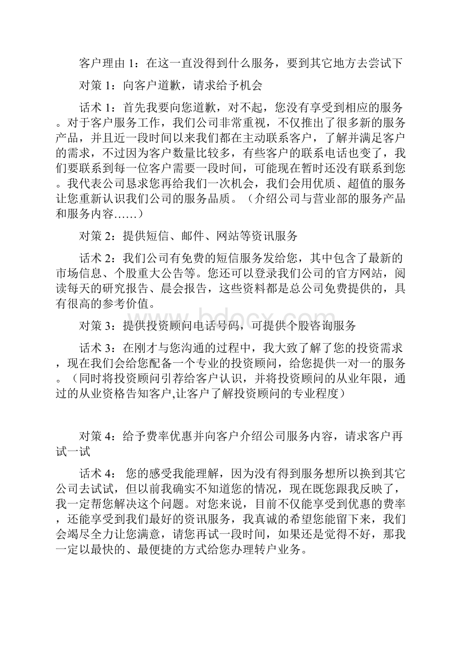 客户挽留对策及话术.docx_第2页