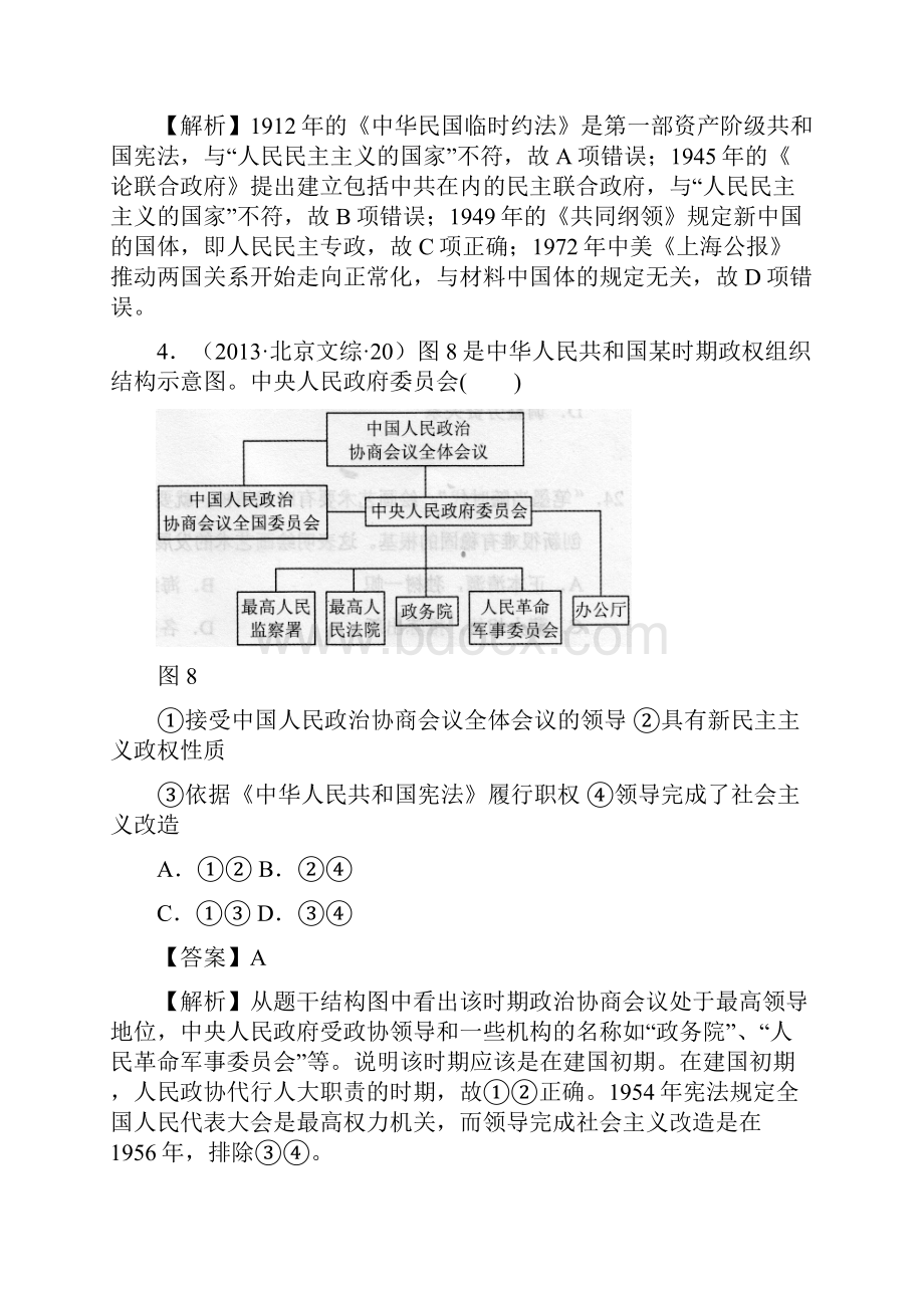 9《共同纲领》与1954年宪法解析版.docx_第3页