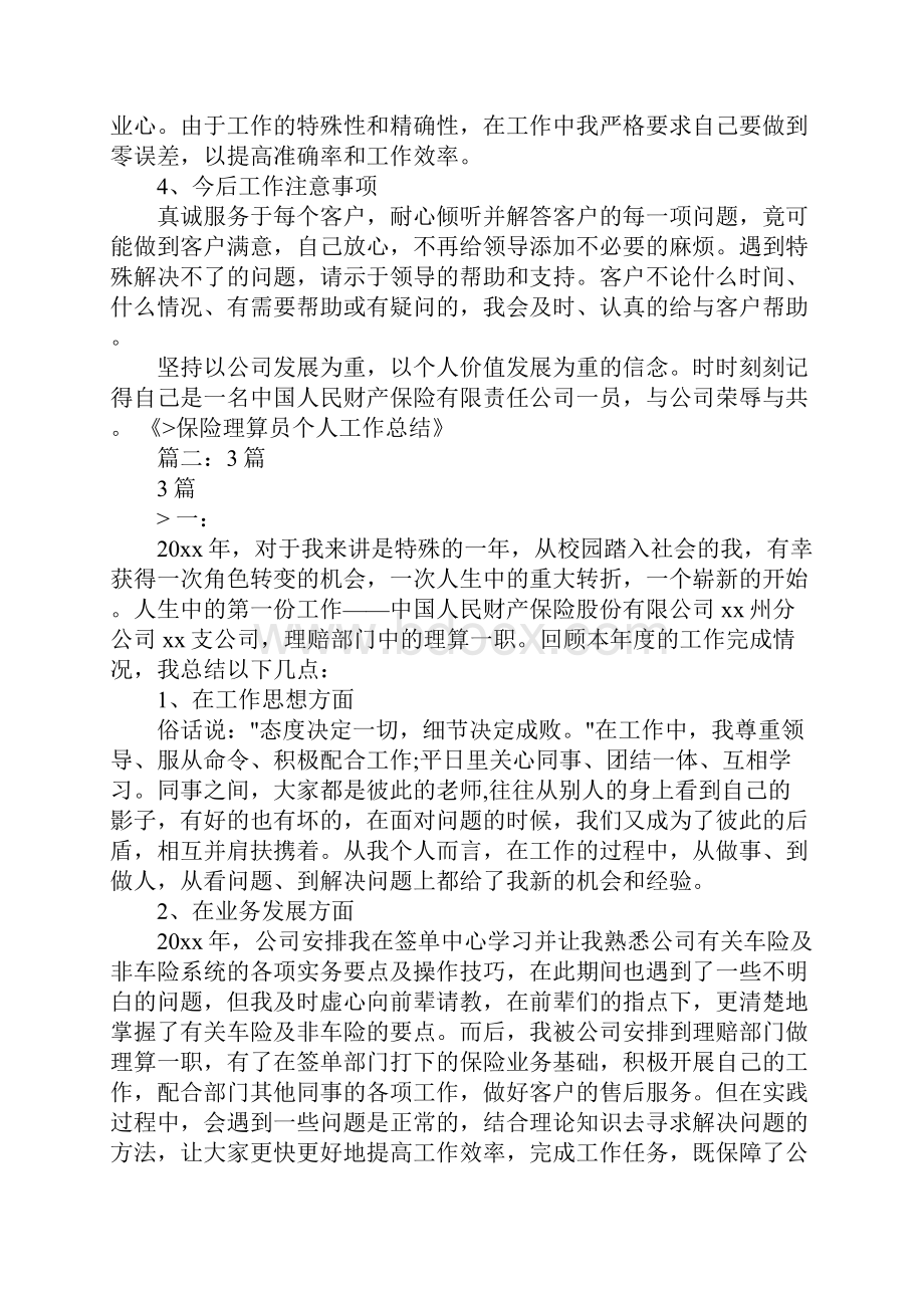 保险理算员工作总结.docx_第2页