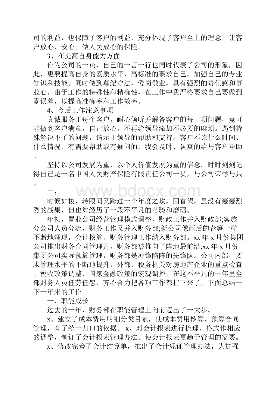 保险理算员工作总结.docx_第3页