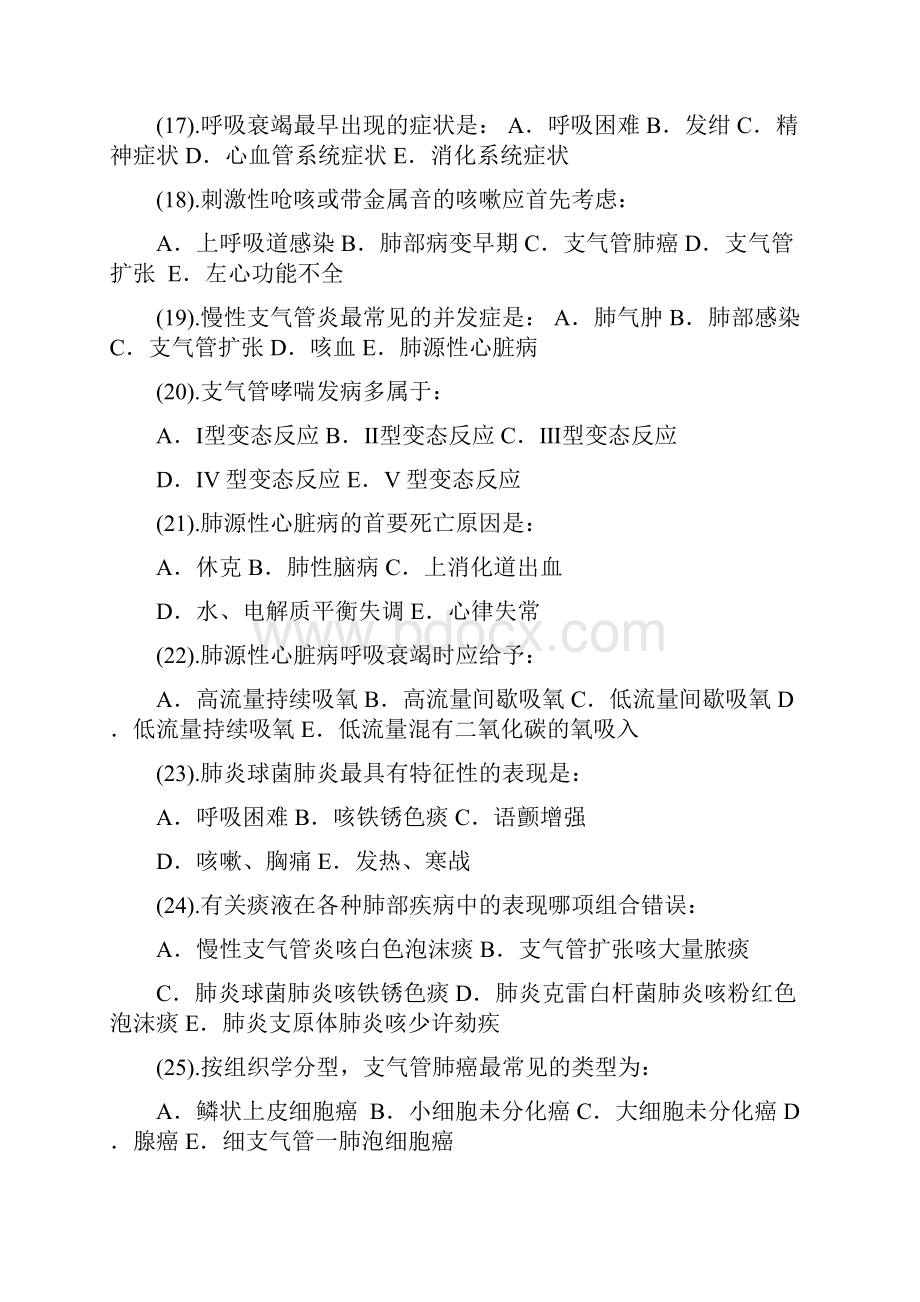 内科护理学题库单选2.docx_第3页