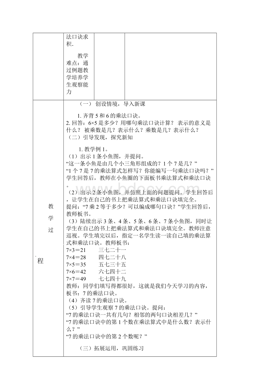 二上第六单元 表内乘法二.docx_第3页