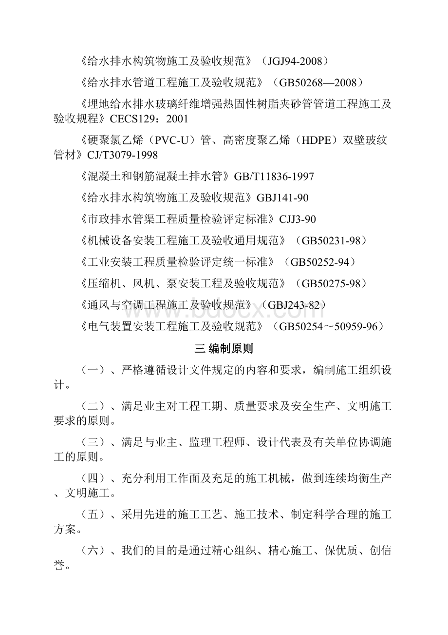 污水处理场电气给排水专项施工方案设计.docx_第3页