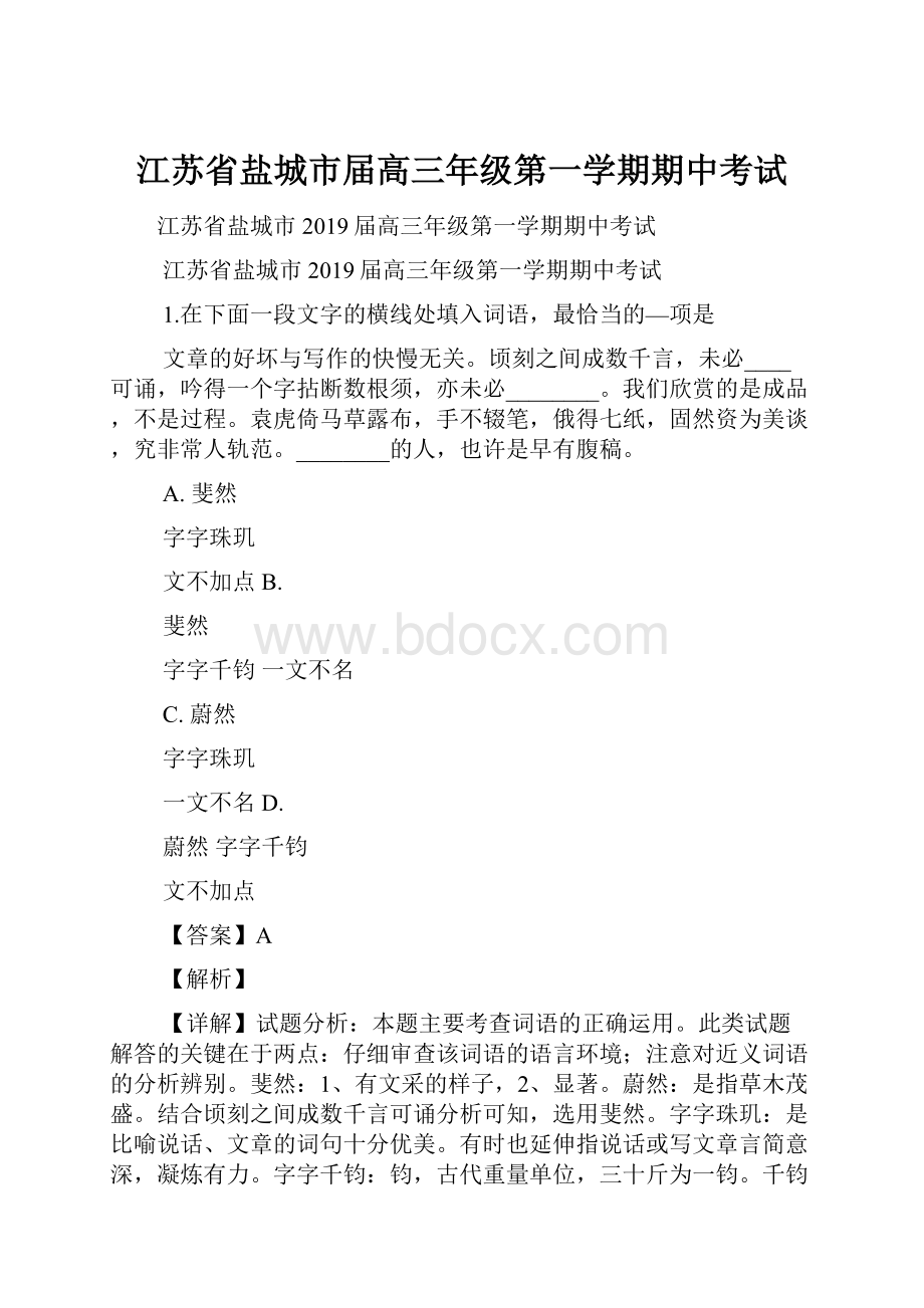 江苏省盐城市届高三年级第一学期期中考试.docx