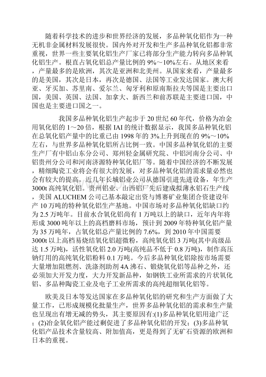 强烈推荐新建年产1万吨拟薄水铝石项目可行性研究报告.docx_第2页