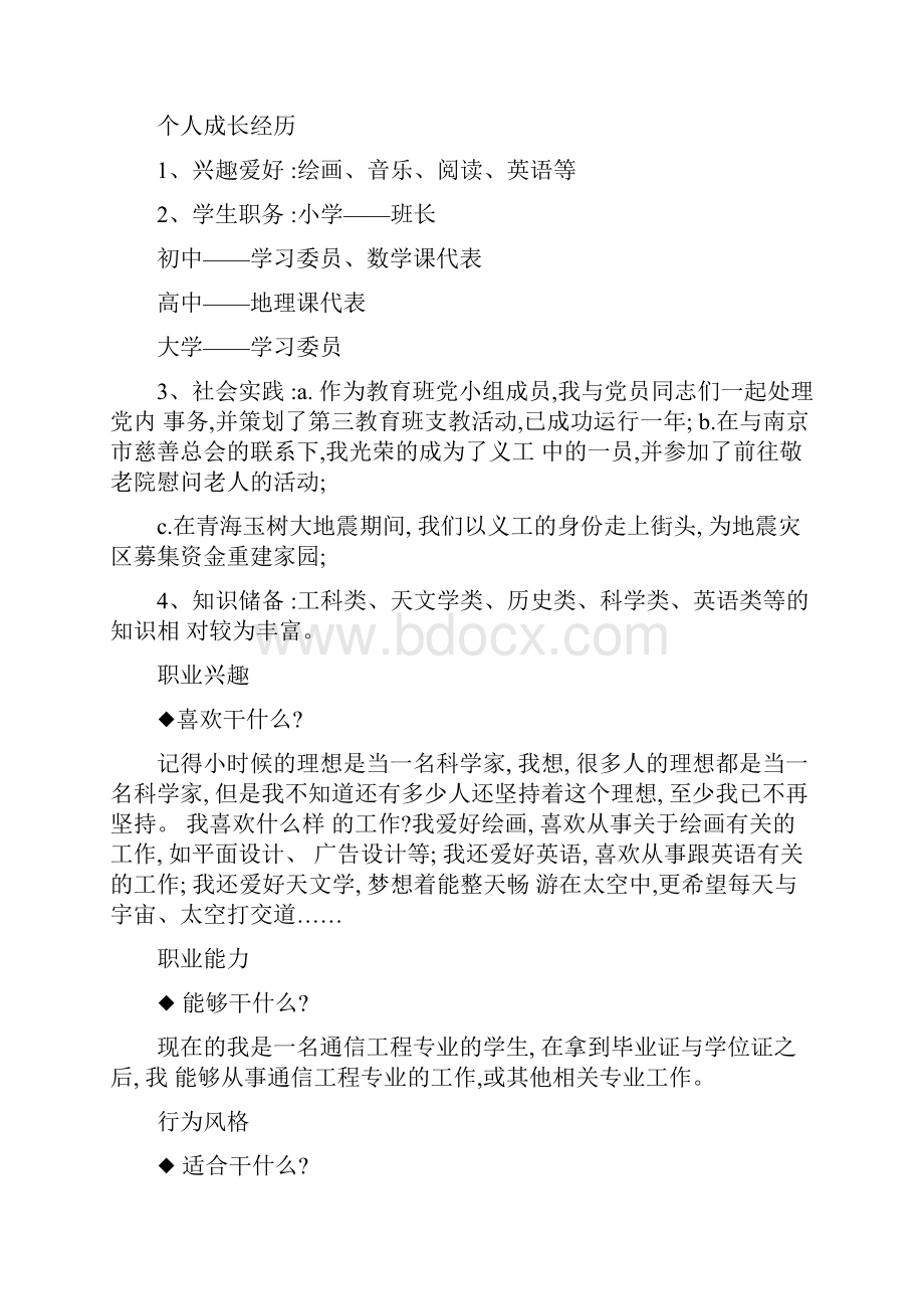 通信工程专业职业生涯规划图文.docx_第3页