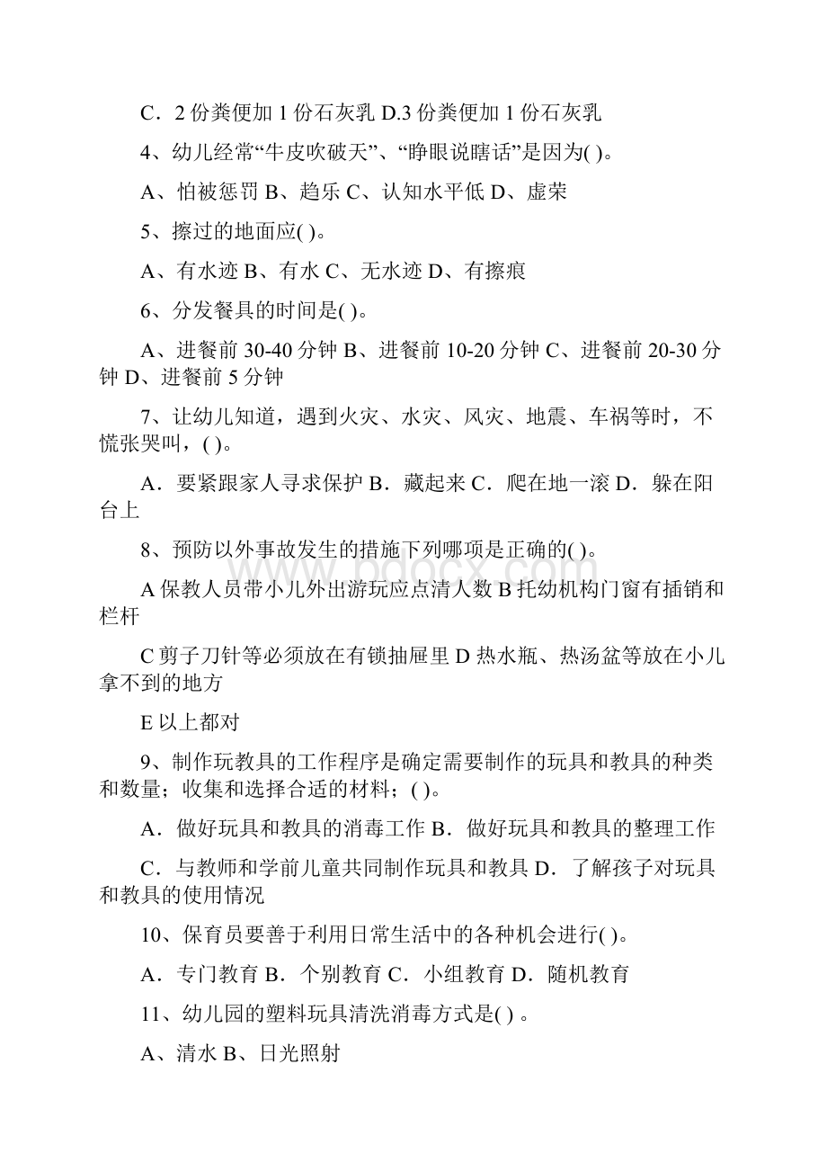 度幼儿园保育员三级能力考试试题C卷 含答案.docx_第2页