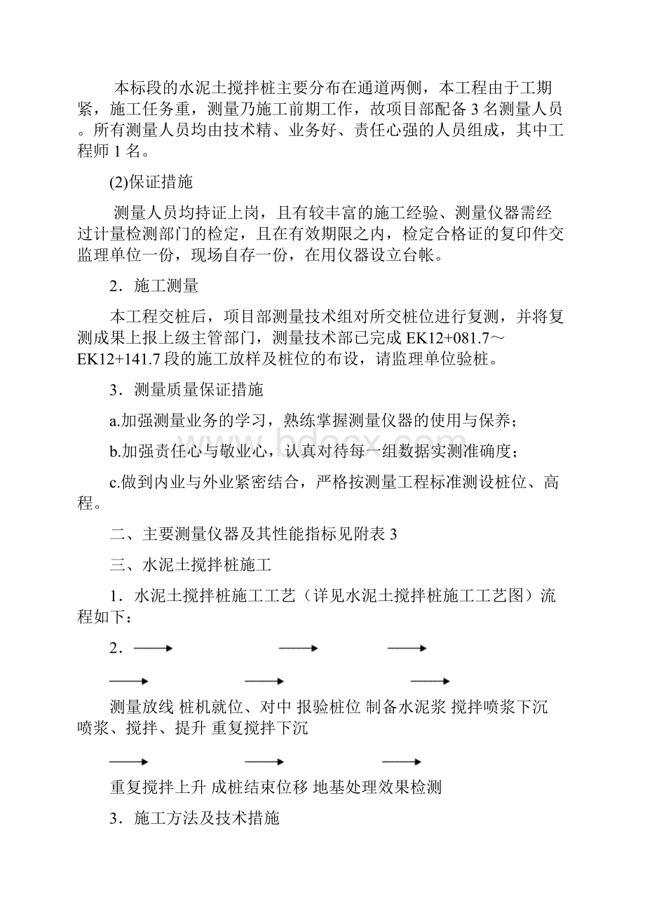 精品水泥土搅拌桩施工方案.docx_第2页