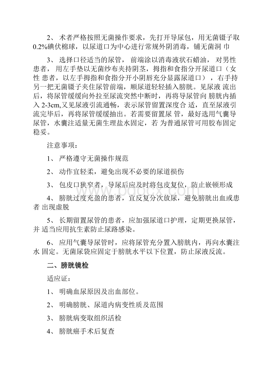 泌尿外科基本操作及诊疗常规.docx_第2页