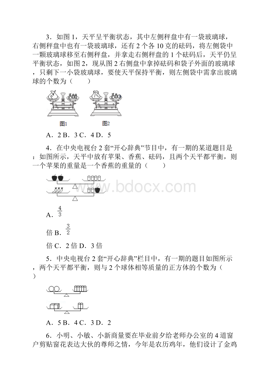 二元次一方程与三元一次方程.docx_第2页