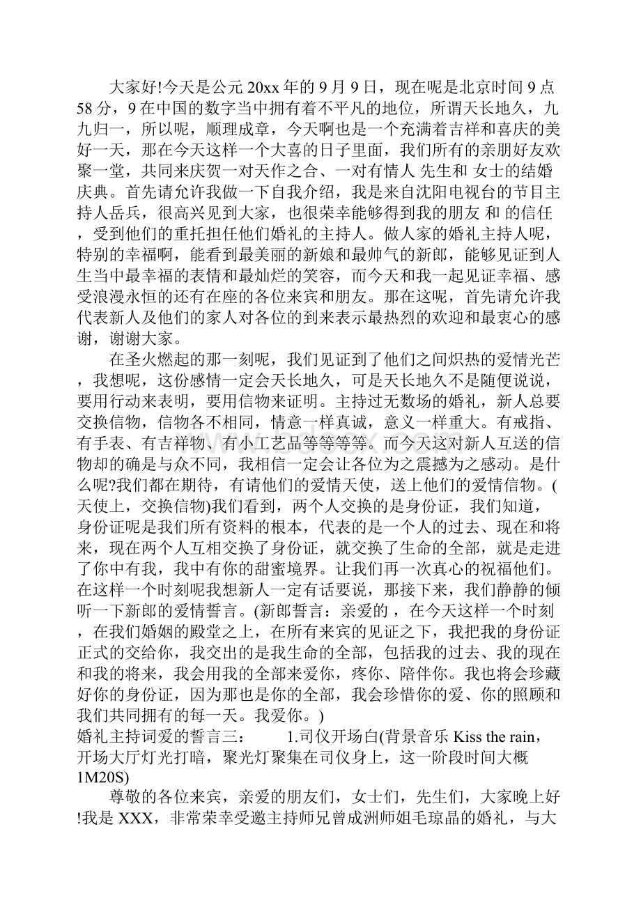 婚礼主持词爱的誓言.docx_第2页