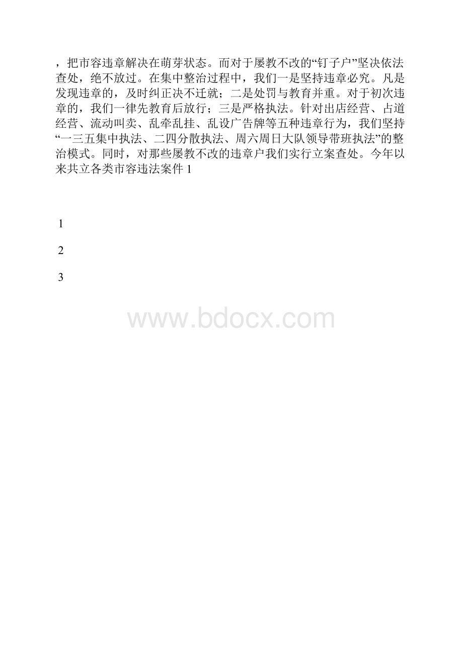 最新半年度工作总结新选工作总结文档五篇.docx_第3页