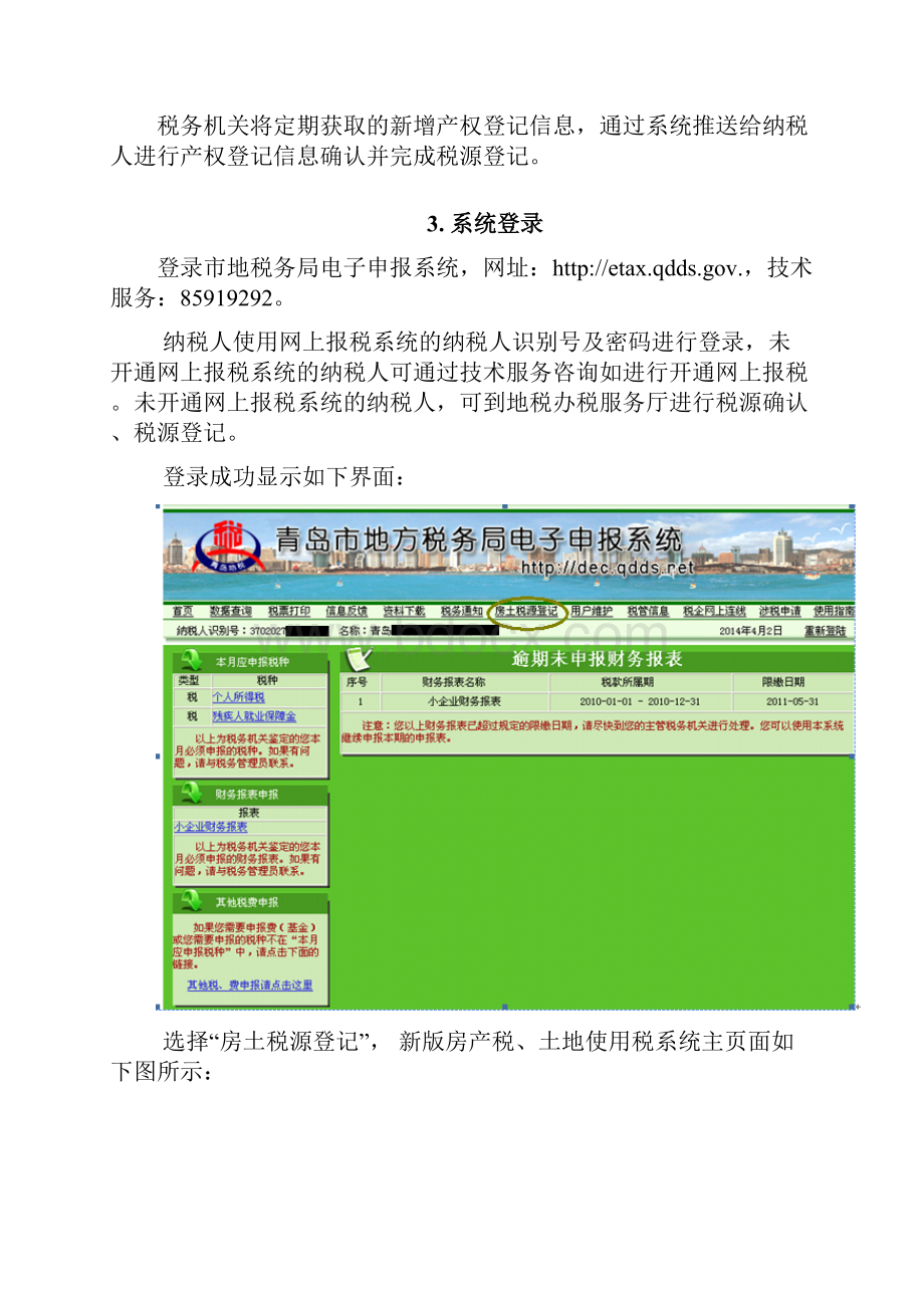 房产税土地使用税明细申报系统操作指南.docx_第2页