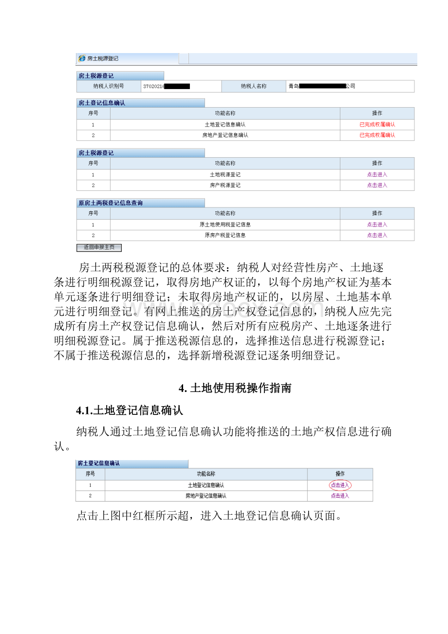 房产税土地使用税明细申报系统操作指南.docx_第3页