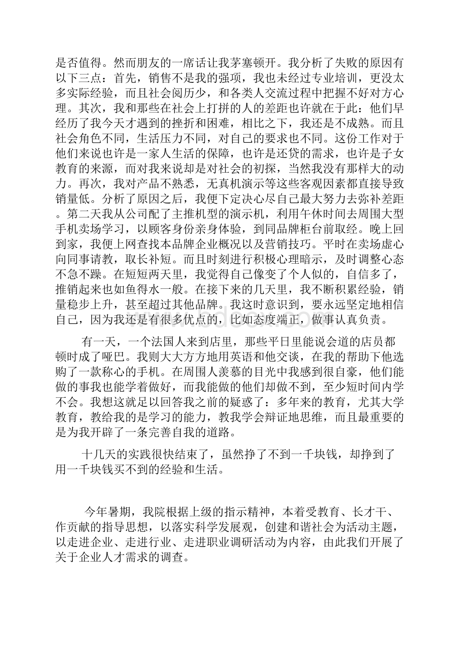 初中生暑假社会实践报告.docx_第2页