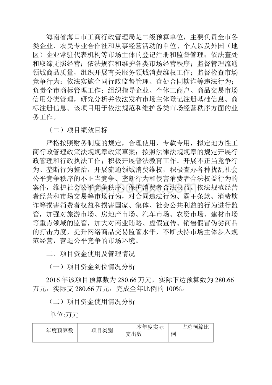 财政支出项目绩效自评报告材料的80684.docx_第2页