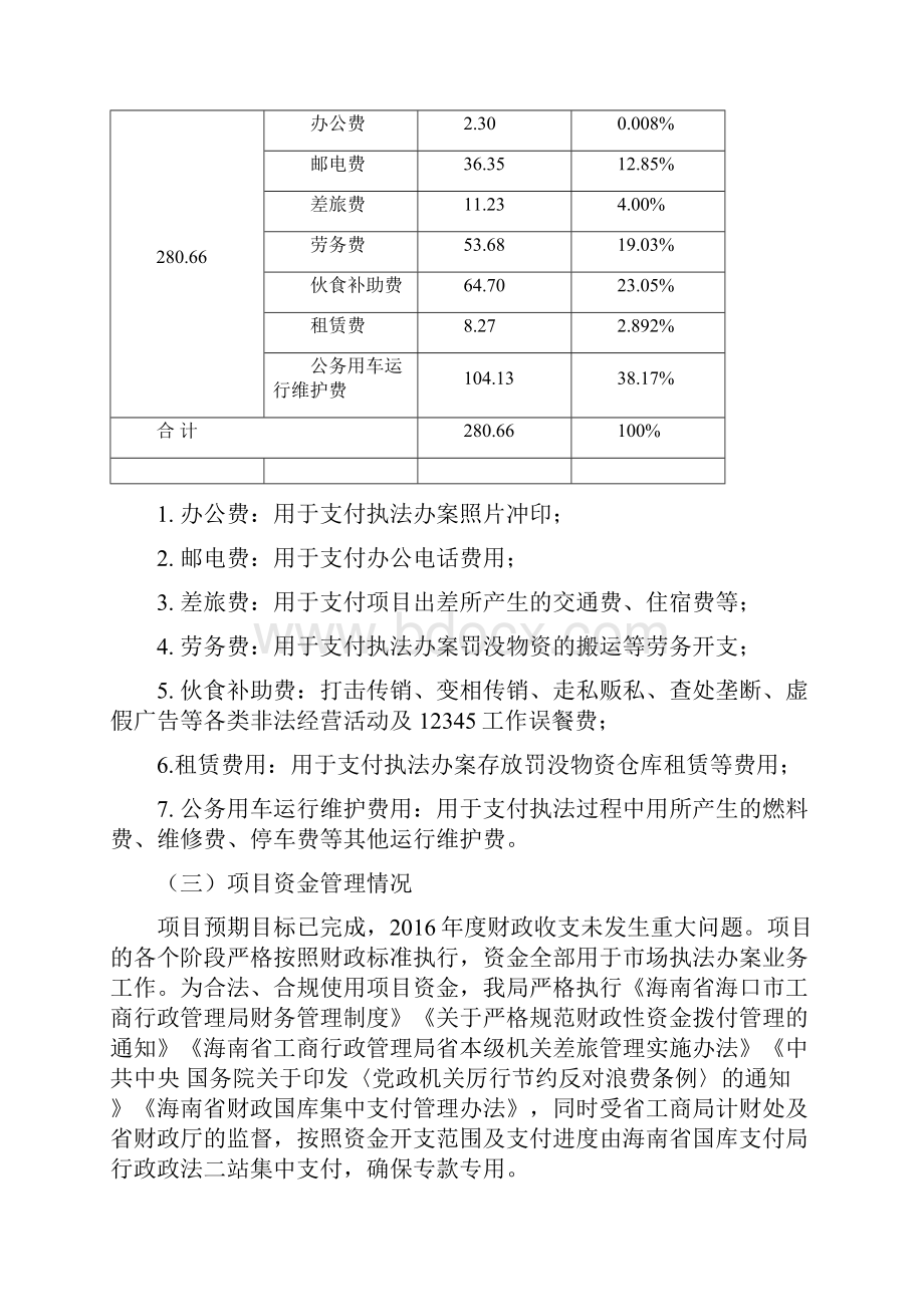 财政支出项目绩效自评报告材料的80684.docx_第3页