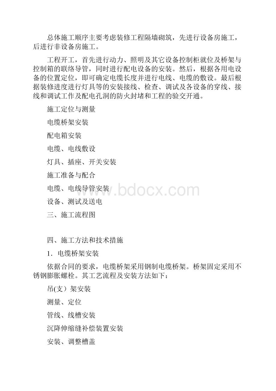 低压配电系统施工组织计划.docx_第2页