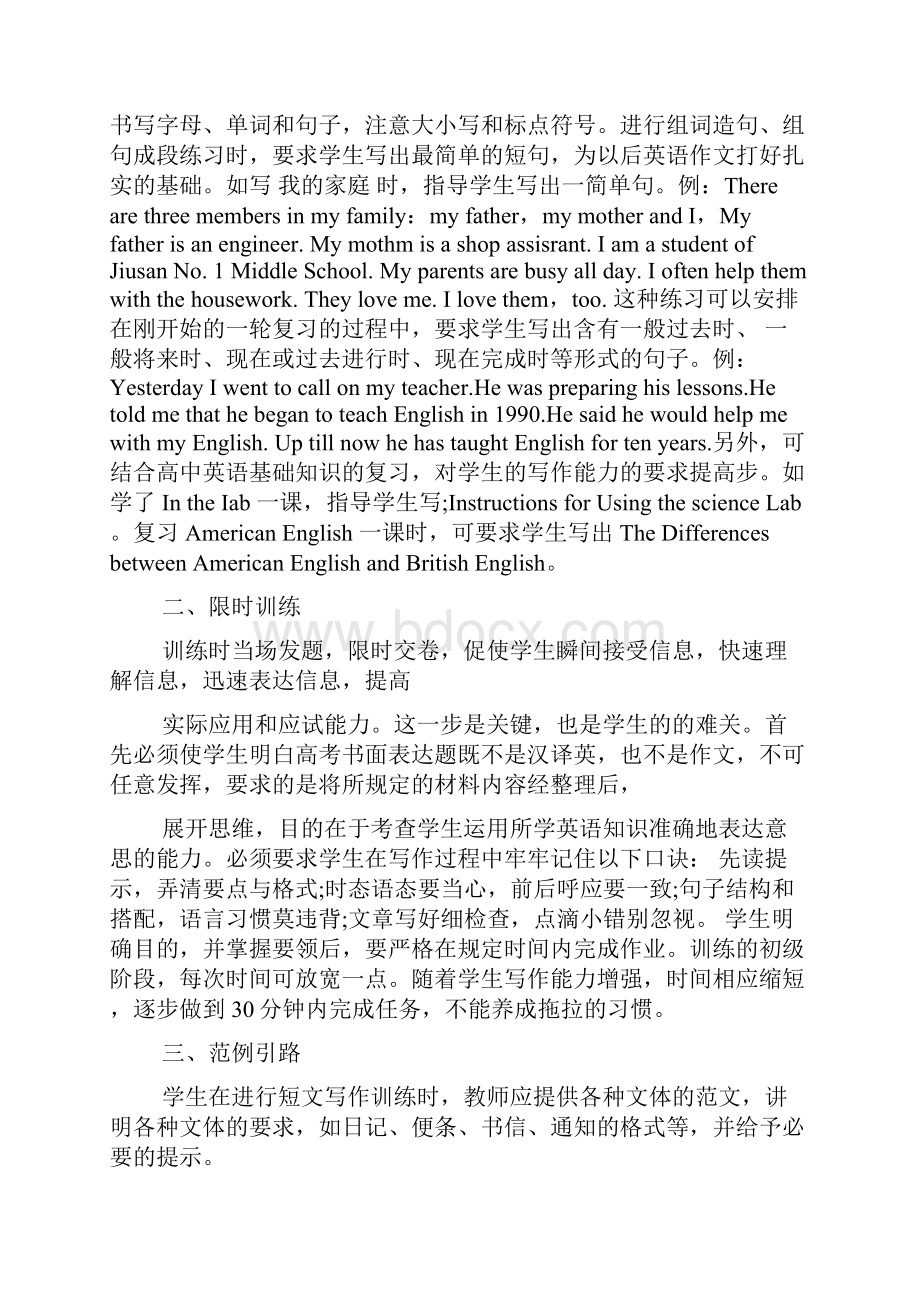 高中英语作文课怎么上doc.docx_第2页