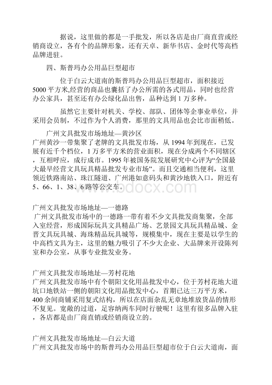 广州KA大卖场.docx_第2页