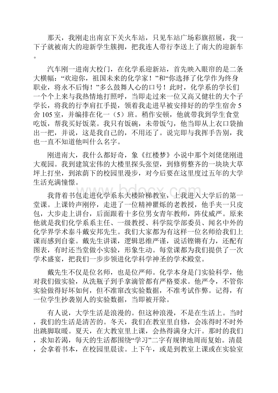 生命之爱南京大学化学化工学院.docx_第2页