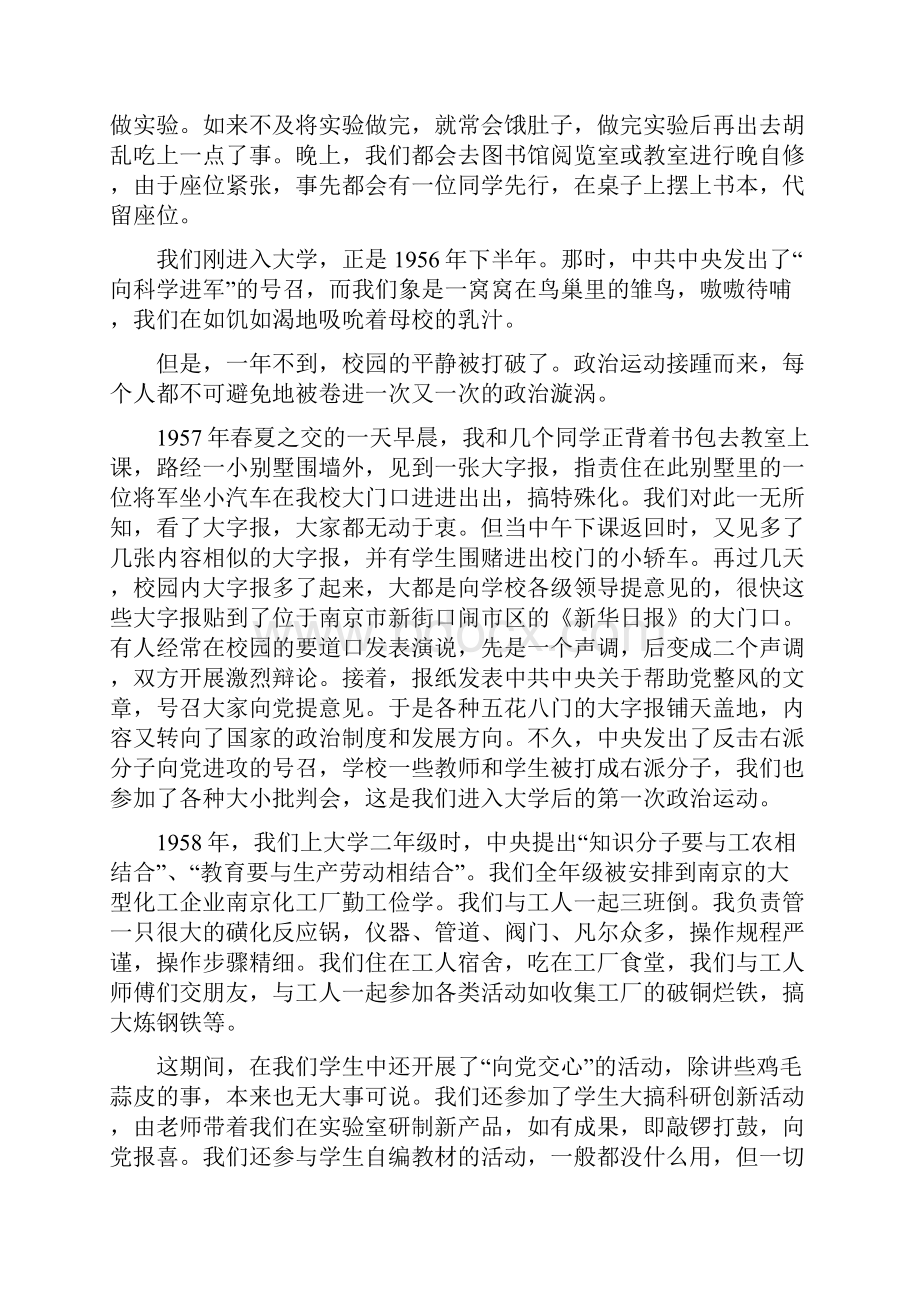 生命之爱南京大学化学化工学院.docx_第3页