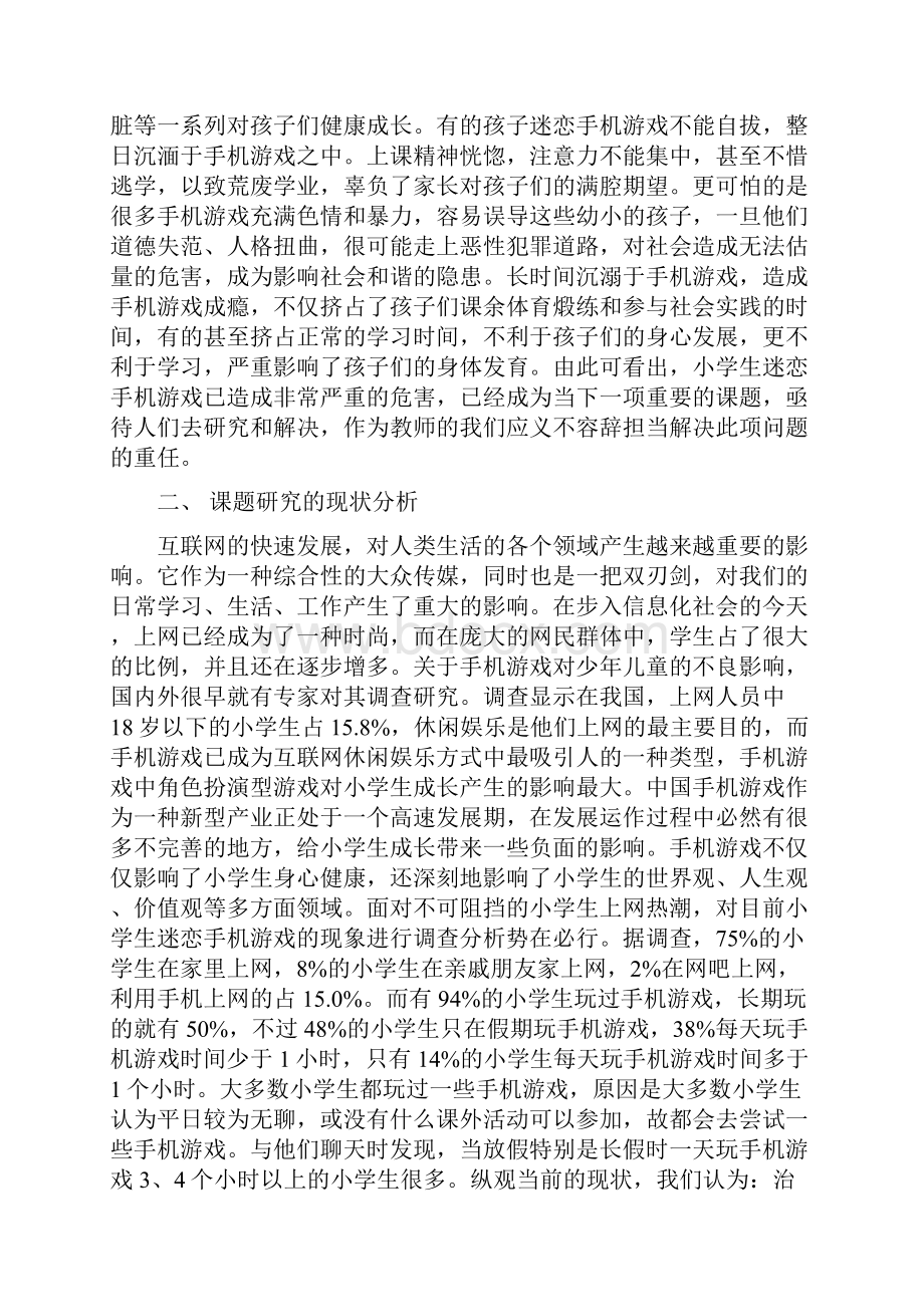 小学生迷恋手机游戏的现状与疏导策略的研究剖析.docx_第2页