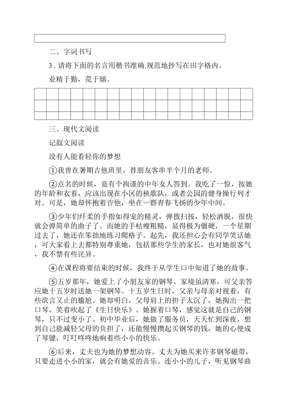 人教版七年级第二学期期末质量监测语文试题II卷.docx_第2页