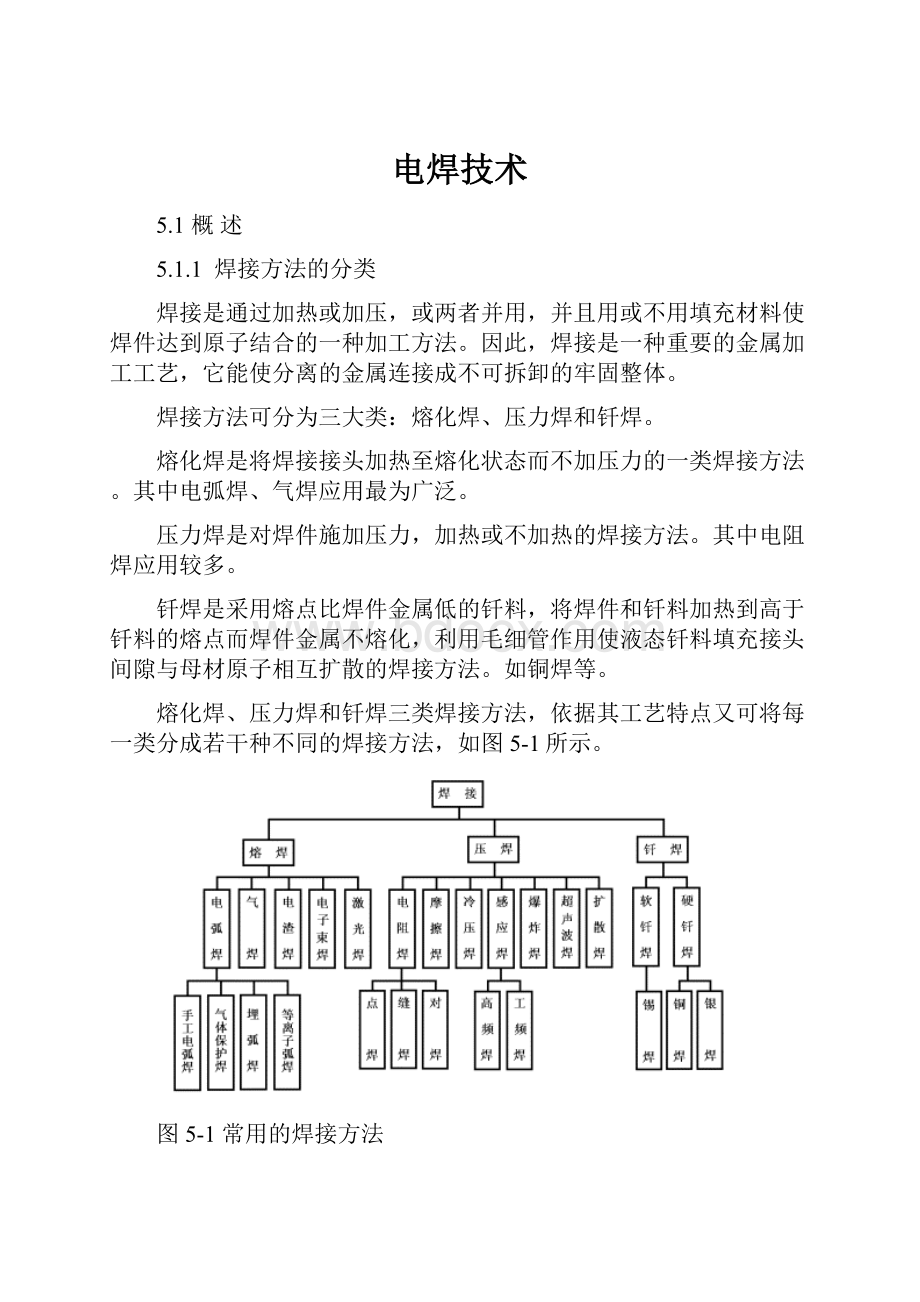 电焊技术.docx