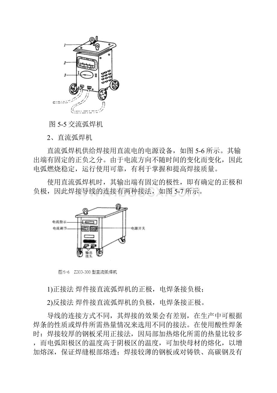 电焊技术.docx_第3页