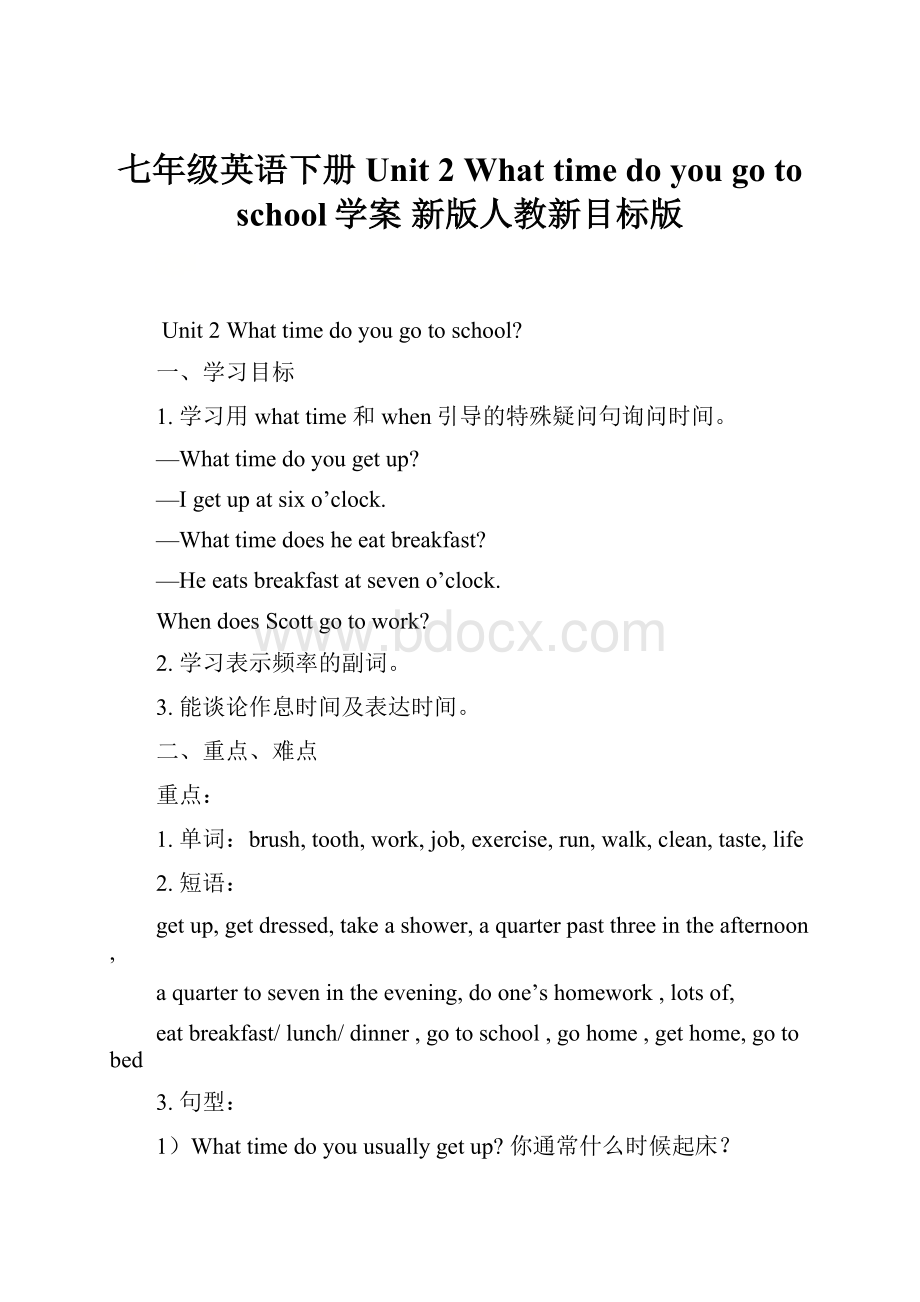 七年级英语下册 Unit 2 What time do you go to school学案 新版人教新目标版.docx