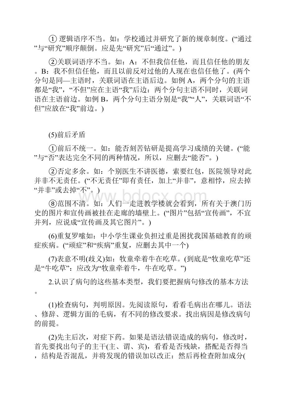 初一语文修改病句专题讲解及练习.docx_第2页