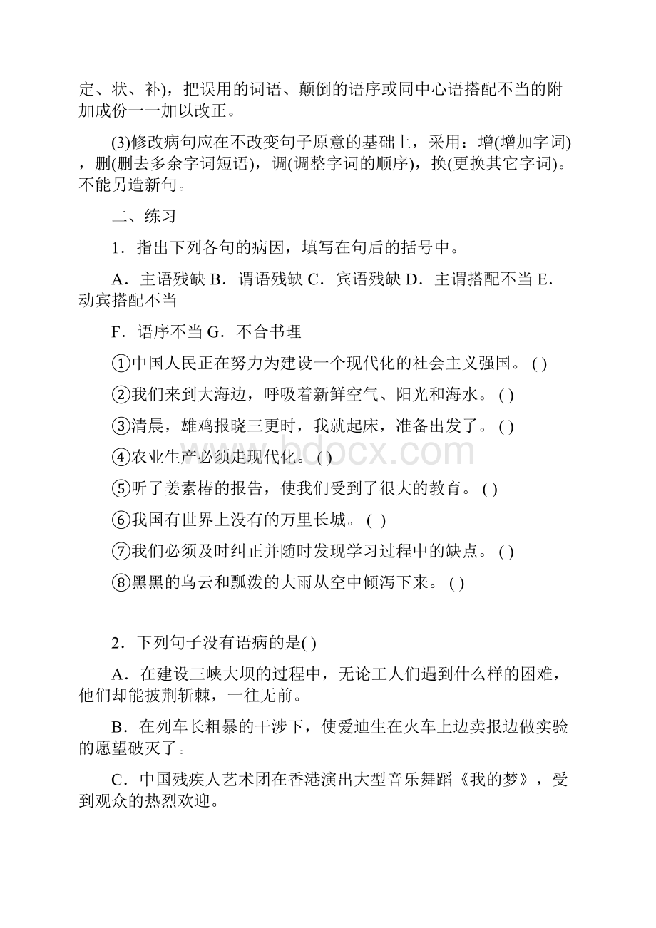 初一语文修改病句专题讲解及练习.docx_第3页