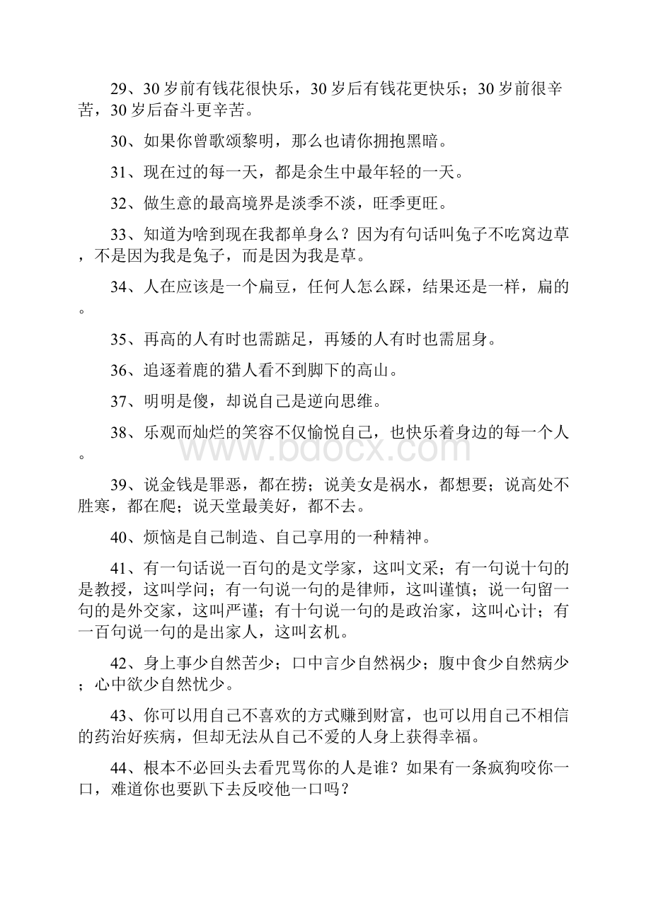 励志唯美哲理签名大全.docx_第3页