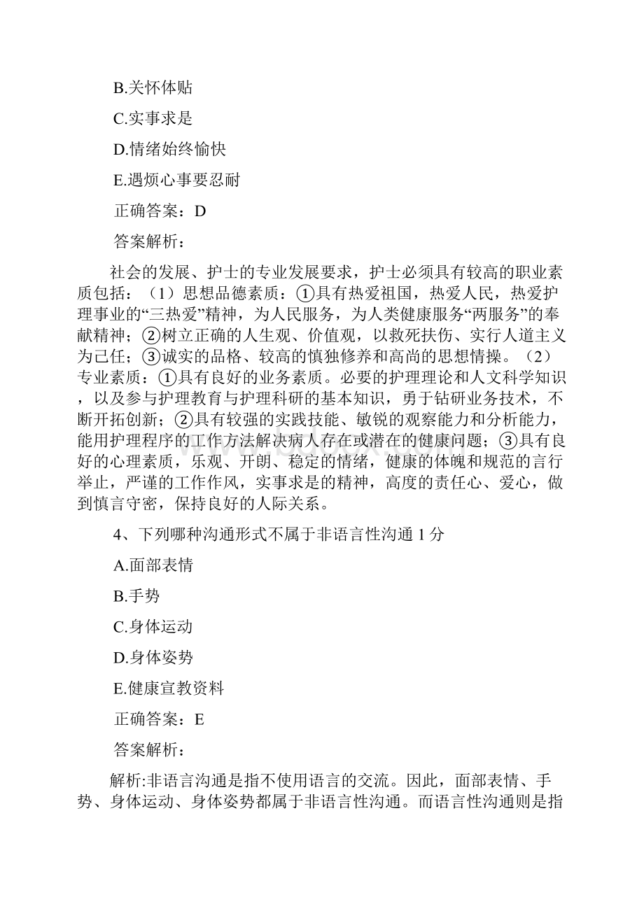 模拟考试三十七.docx_第2页