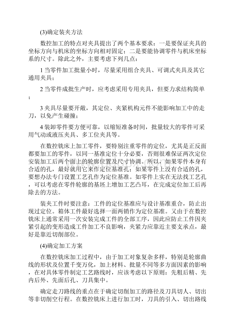 数控铣床的编程与零件的加工.docx_第2页