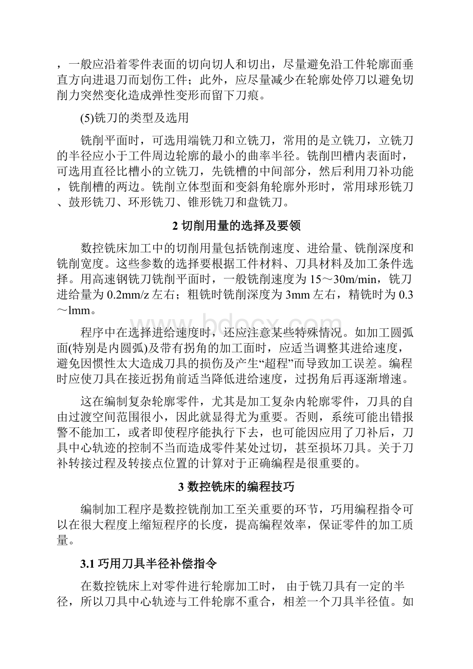 数控铣床的编程与零件的加工.docx_第3页