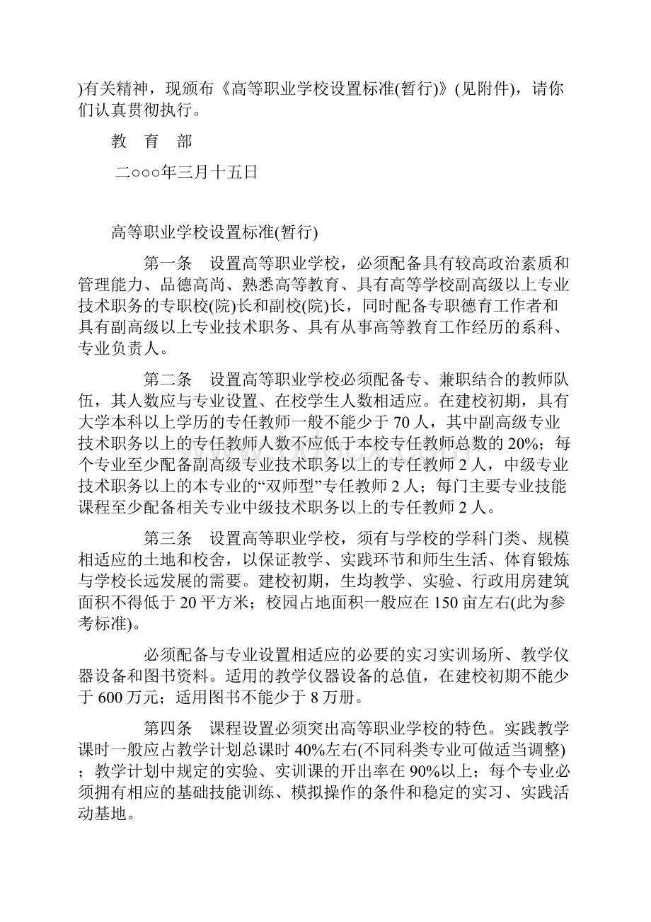 最新教育部高等职业学校设置标准暂行.docx_第2页