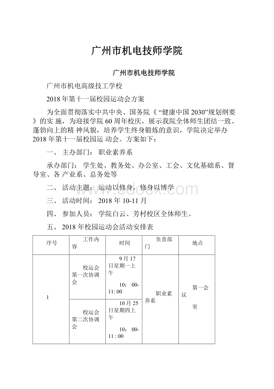 广州市机电技师学院.docx