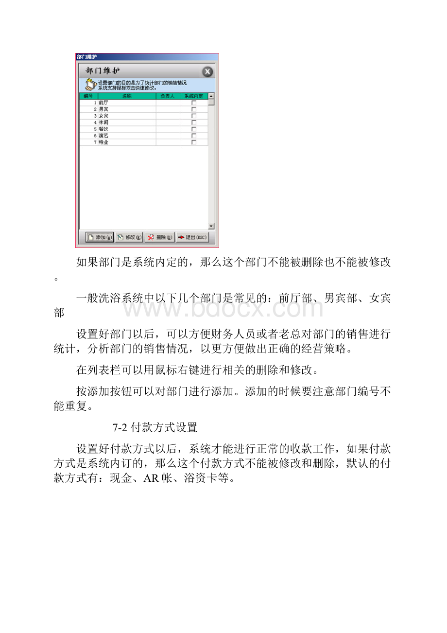 洗浴管理系统第三部分新.docx_第2页