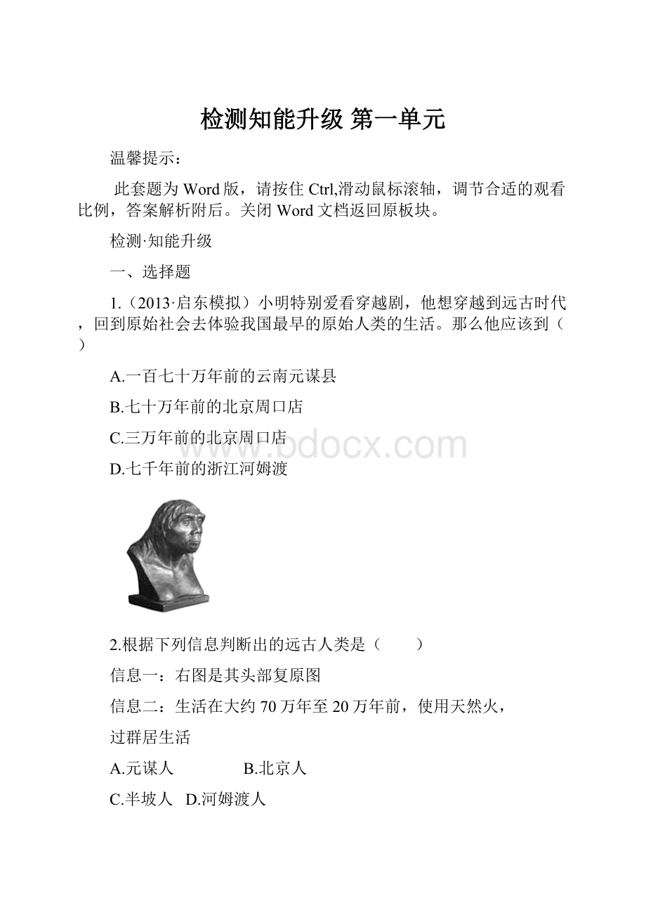 检测知能升级第一单元.docx_第1页